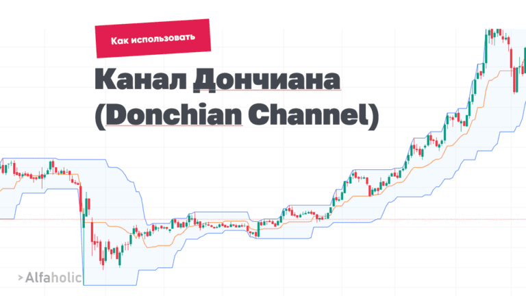 Канал Дончиана